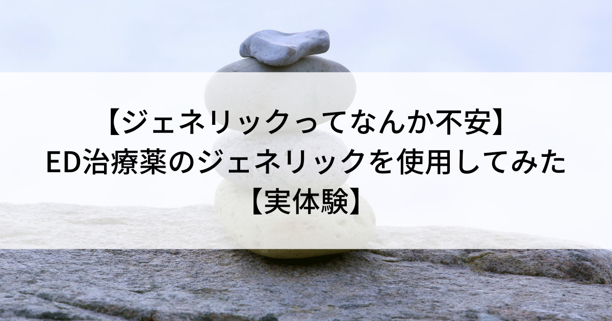 ジェネリック使用してみた